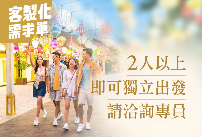 越南客製化需求單