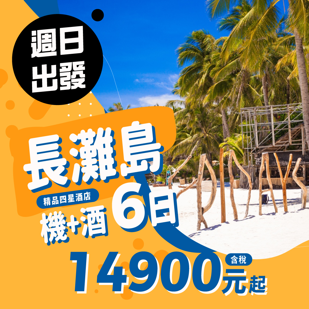 下龍灣 21900元起