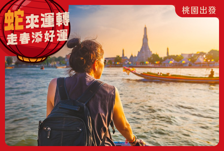 泰國【芭達雅】~主題雙遊輪5日(全明星號自助晚餐 無購物)