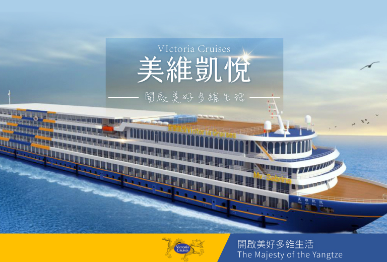 《文化參訪團》詩畫三峽８日<下水>－豪華美維凱悅、武隆天坑、金佛山、五星希爾頓