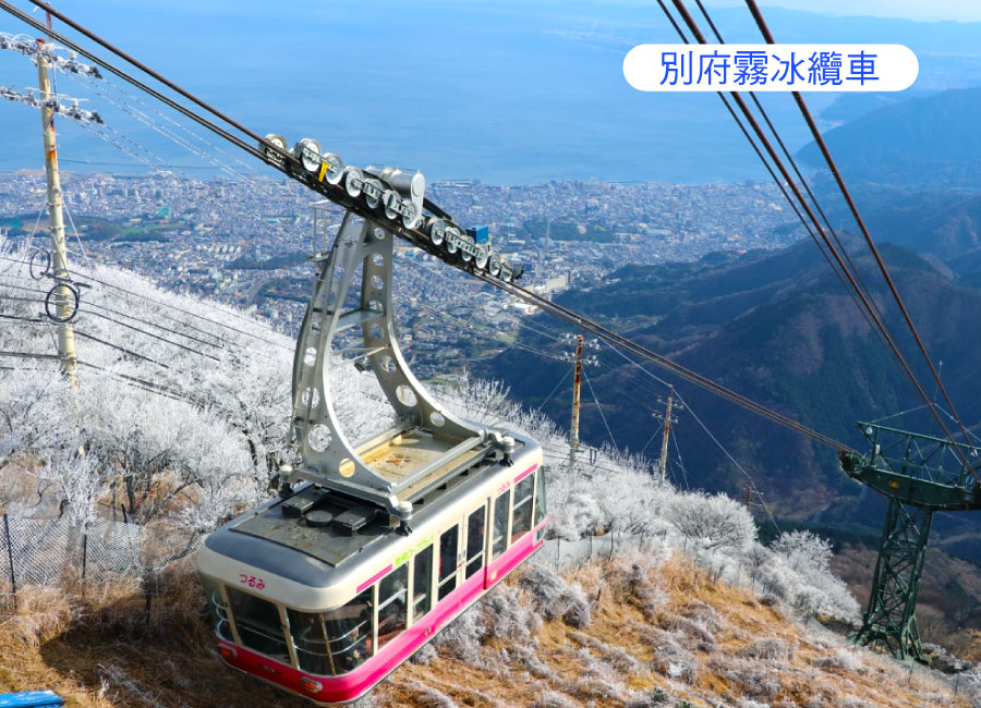冬戀幸福九州５日.別府霧冰纜車.採草莓.柳川遊船.福貴野秘境瀑布.旅人開運列車.童話湯布院金鱗湖.燒肉吃到飽.別府溫泉