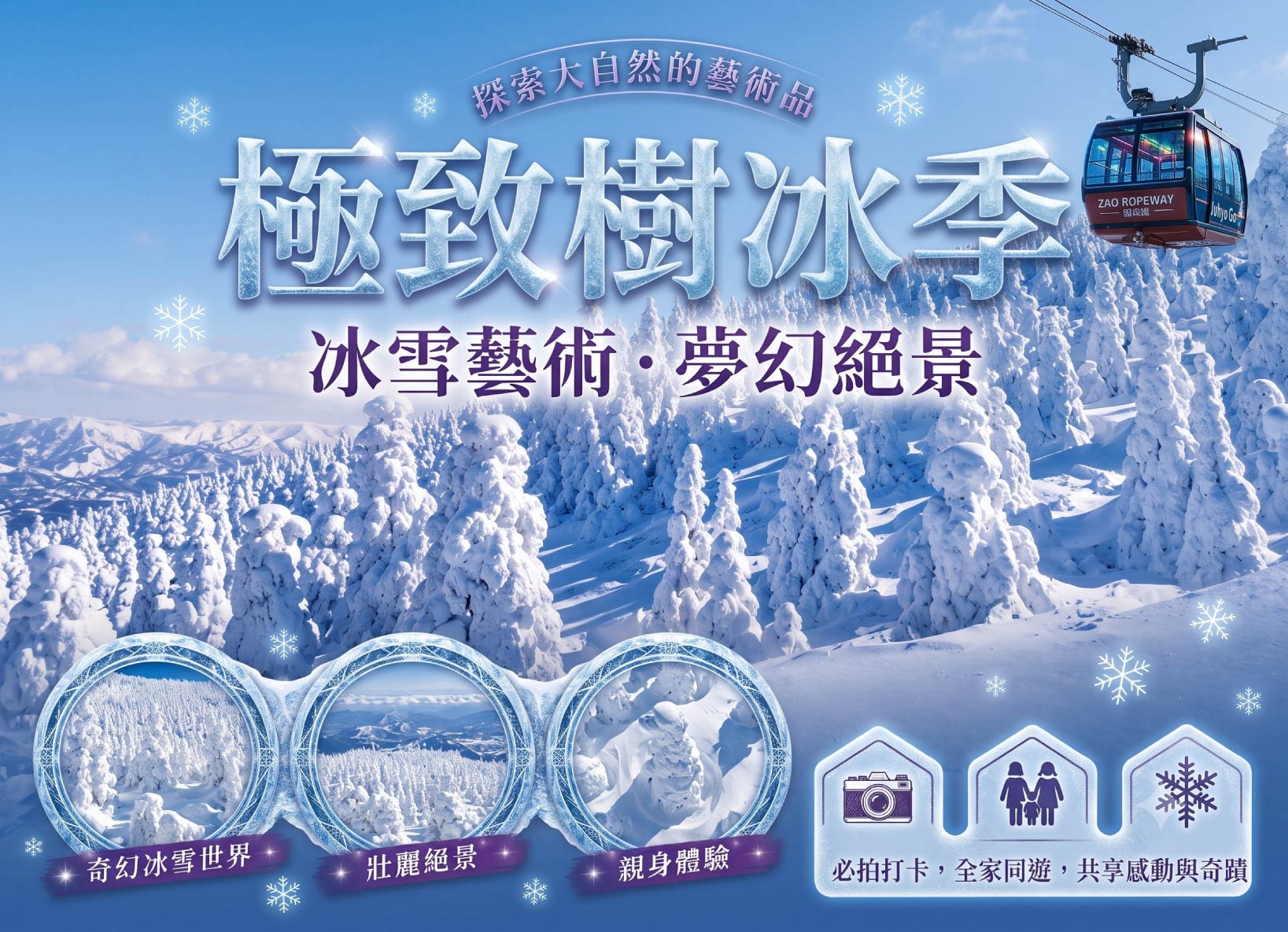 東北藏王樹冰6日.銀山溫泉.大內宿.三大名園偕樂園.敘敘苑燒肉.川越小江戶.草莓吃到飽.三溫泉(泰獅)