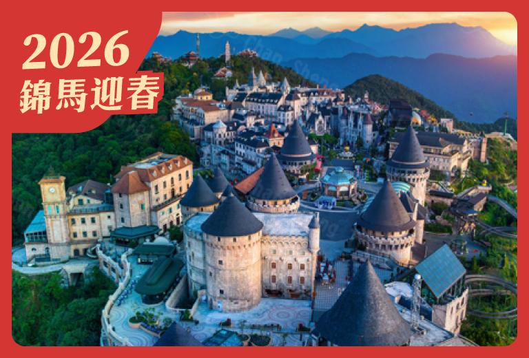 峴買峴賺~巴拿山佛手橋、會安、峴港雙遊船、迦南島竹籃船5日~(全程四星)