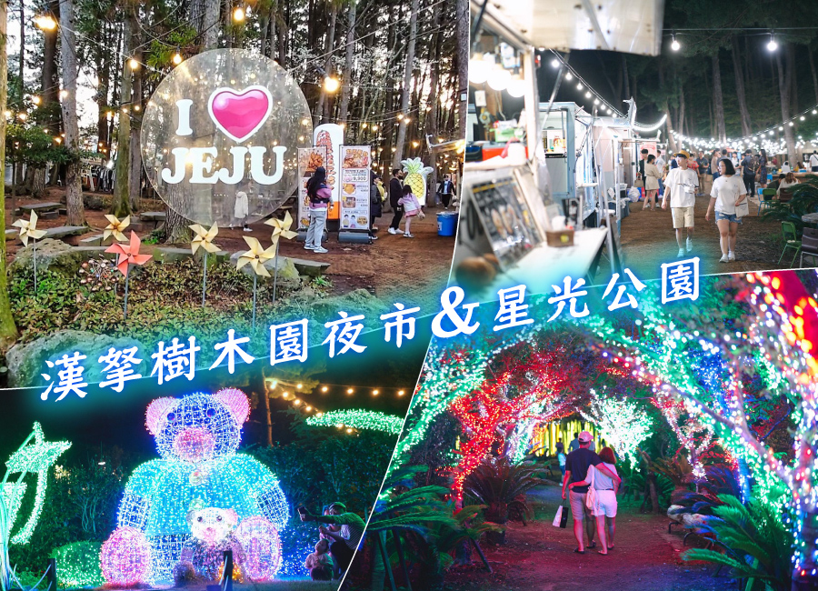 冬濟限定５日(彩妝1站)~鮑魚海鮮鍋+黑豬肉吃到飽.苦盡柑來拍攝地.蓮洞商圈.城邑民俗村