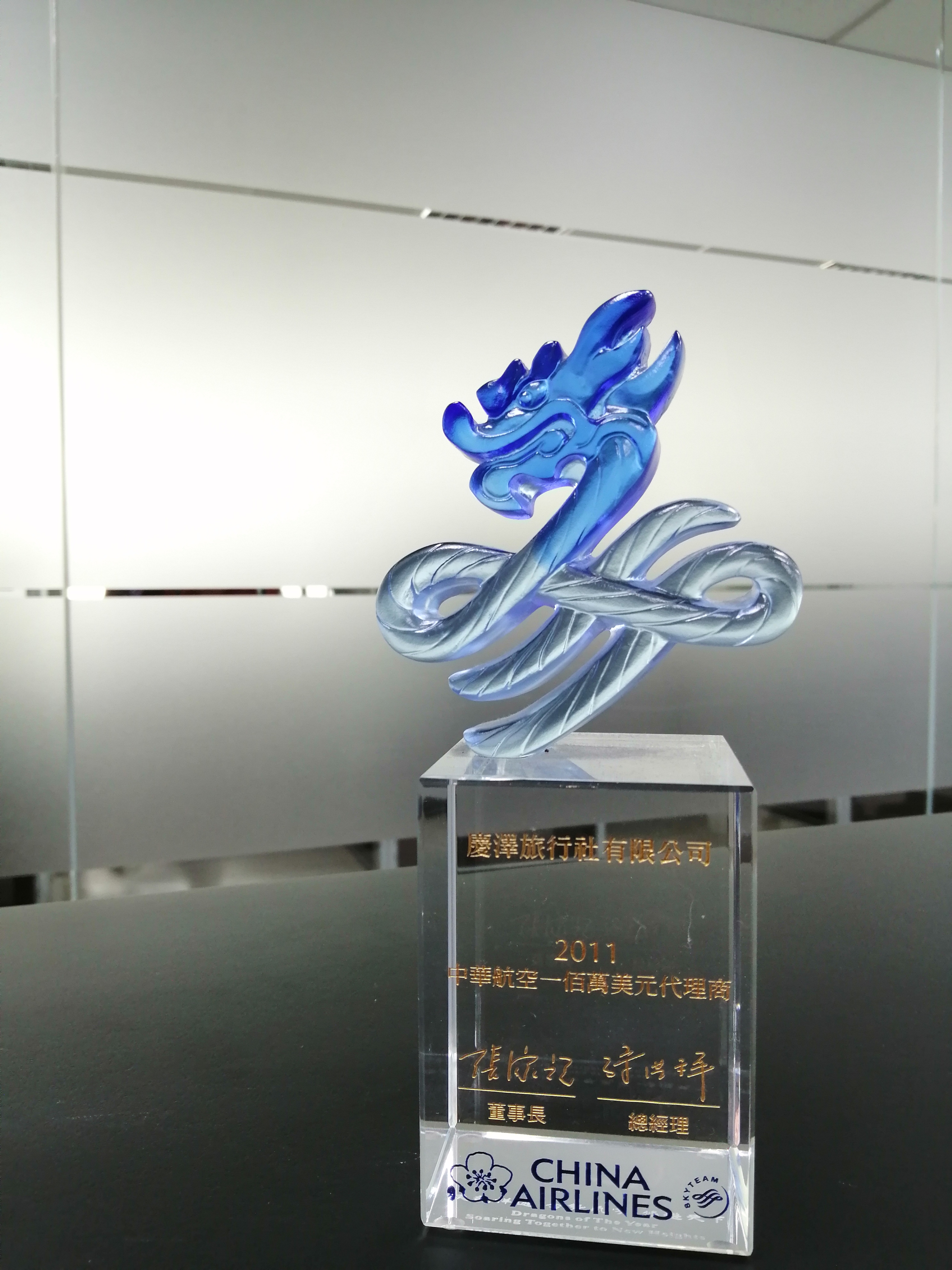 2011年中華航空獎項