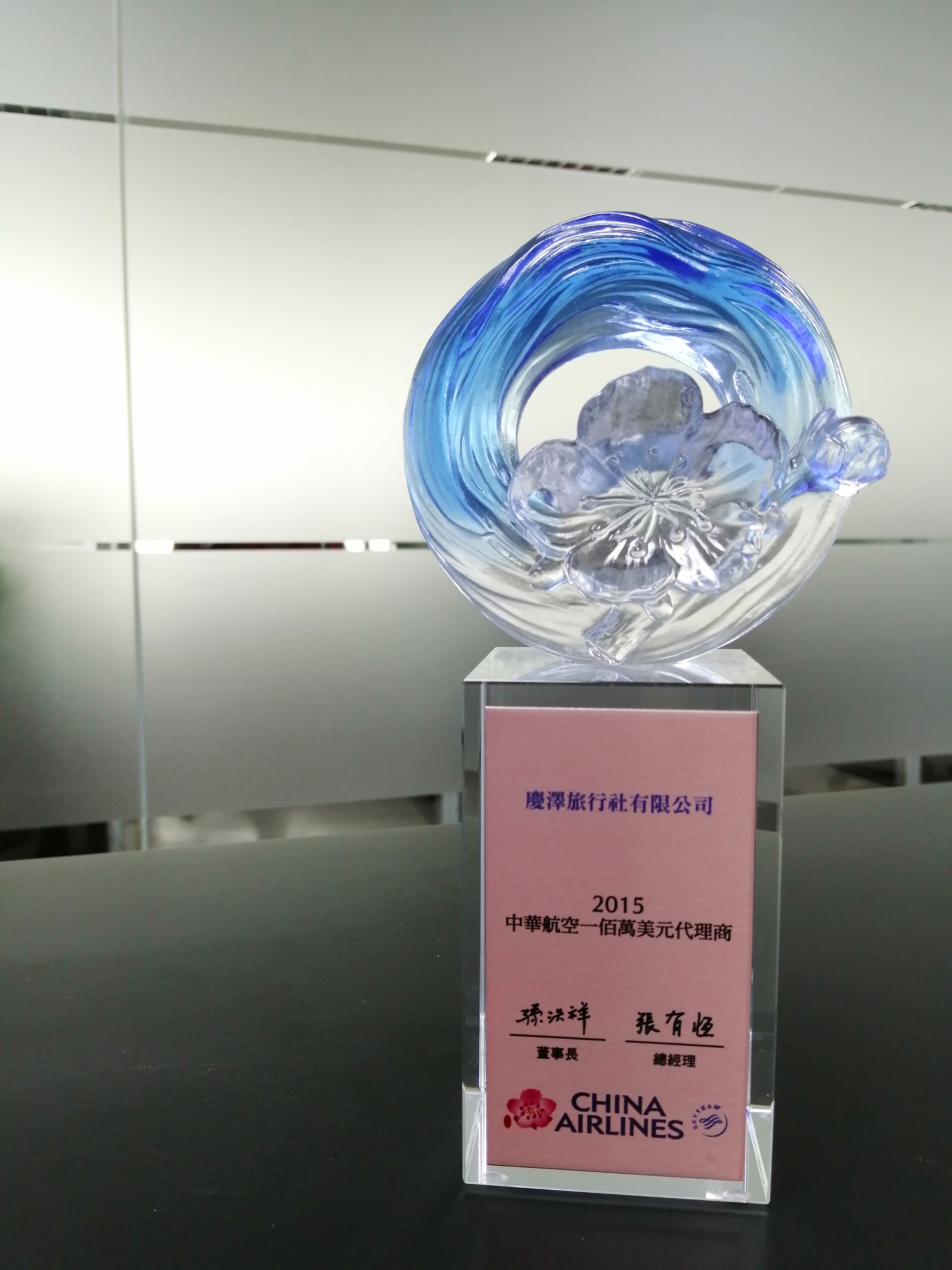 2015年中華航空獎項
