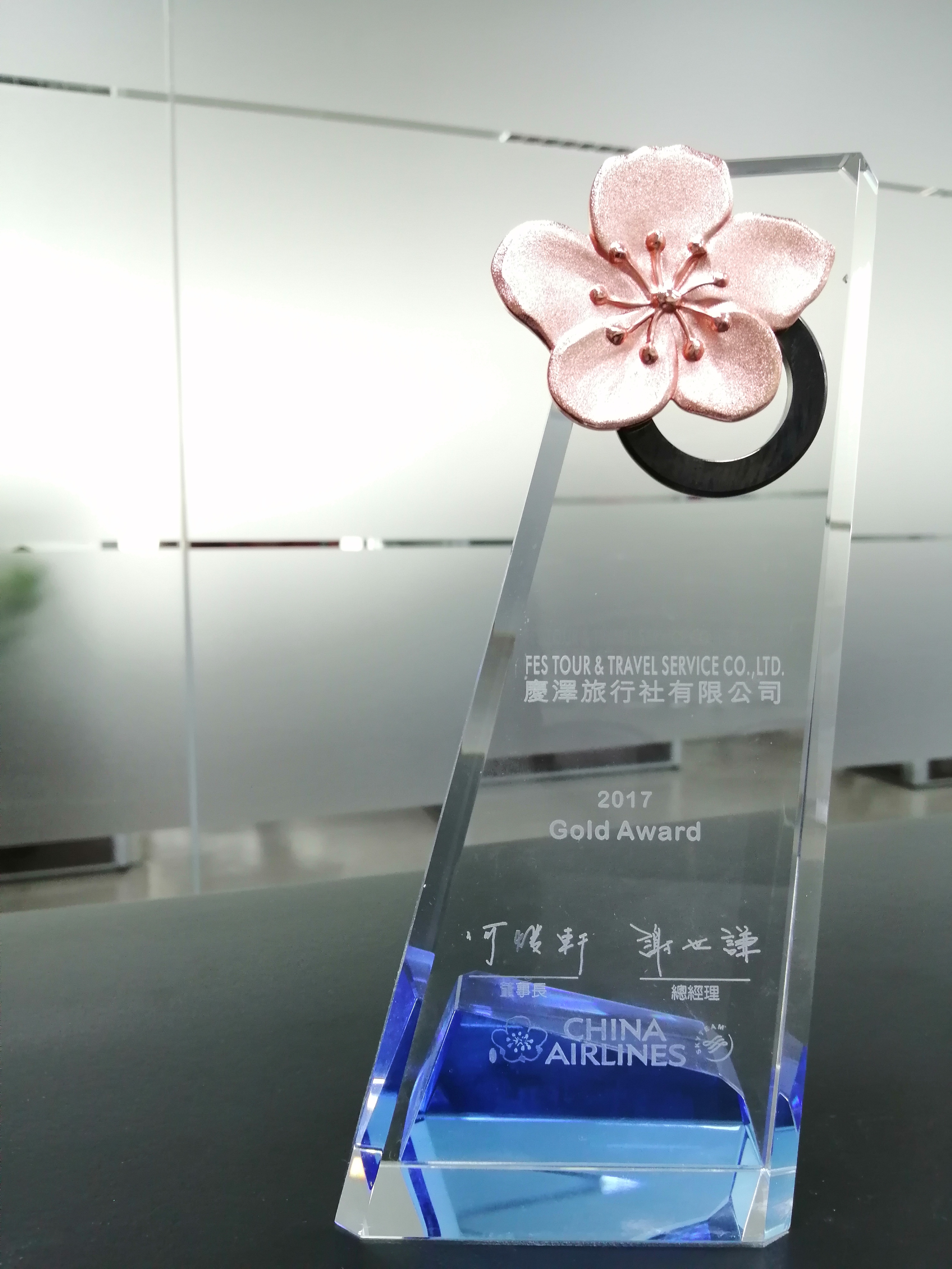 2017年中華航空獎項