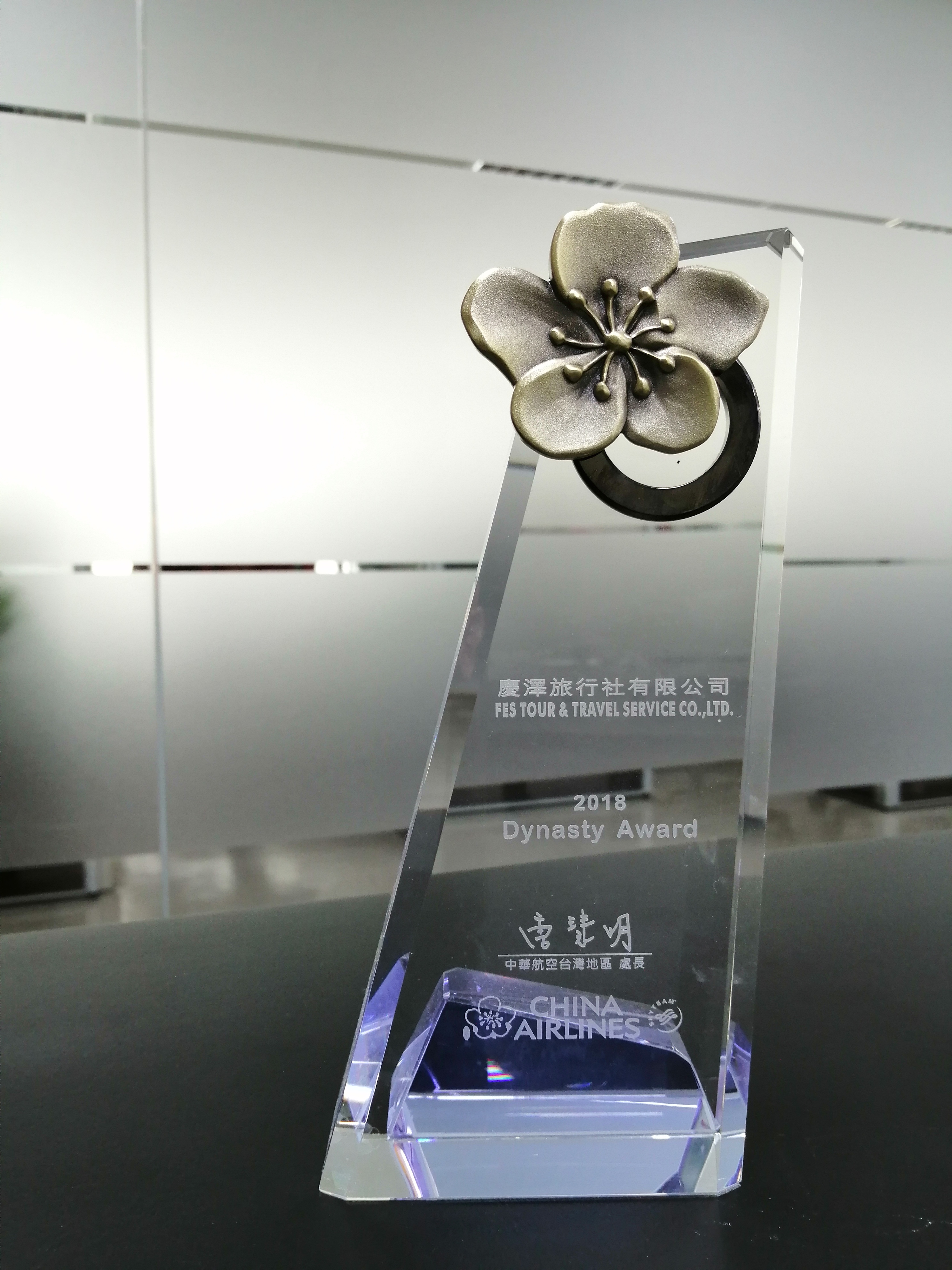 2018年中華航空獎項